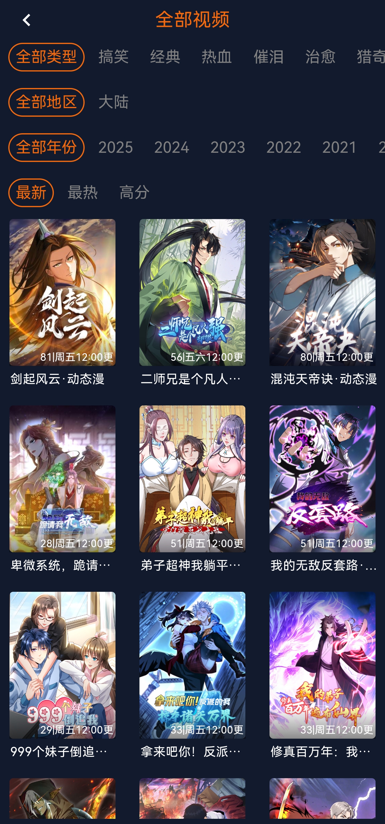 囧次元动漫正版（四）