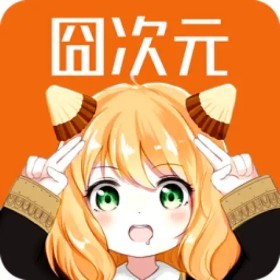 囧次元免VIP版